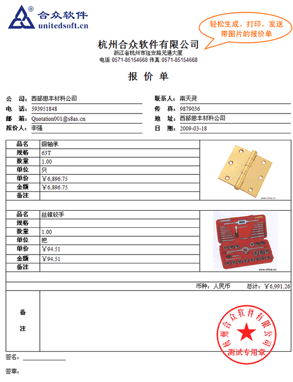 图片报价单