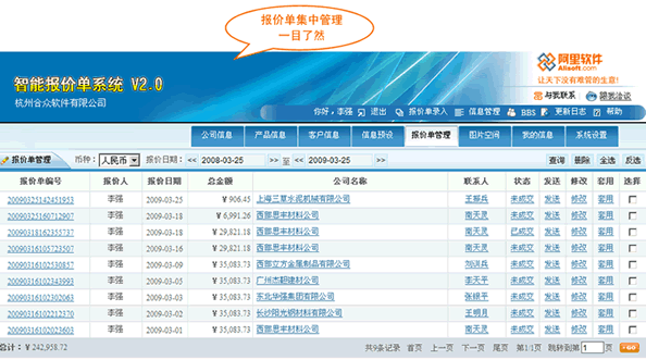 报价单管理