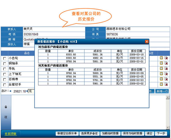 查看历史报价