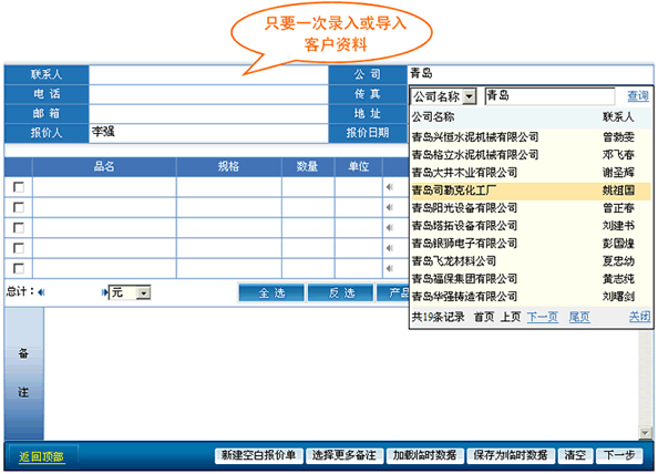 客户资料录入